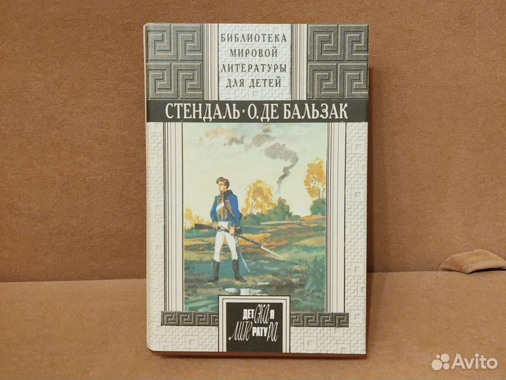 Стендаль, Бальзак