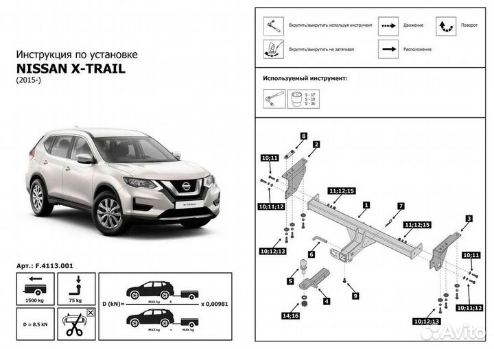 Фаркоп на Nissan X-Trail T32, шар под квадрат