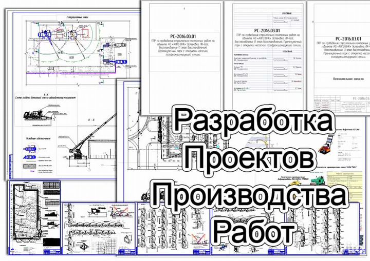 Разработка ТК, ппр, ппрк