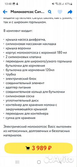 Молокоотсос электрический