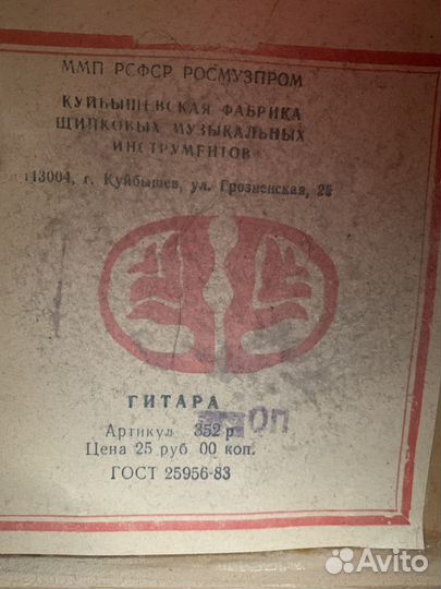 Гитара куйбышевская