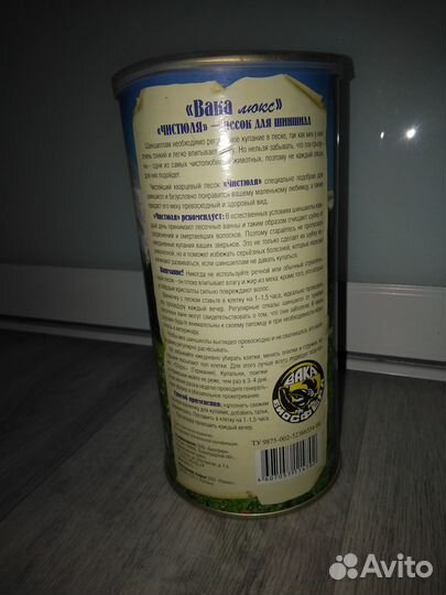 Продаю песок для купания мелких животных 800 гр