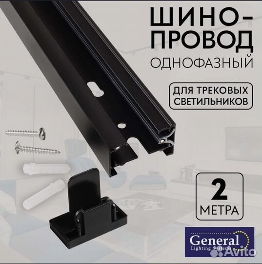 Шинопровод 2м для трекового освещения