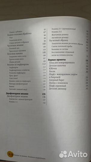 2 Книги Вязание на машине