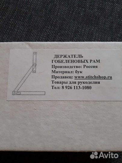 Держатель гобеленовых рам