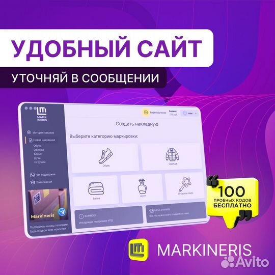 Маркировка Честный знак