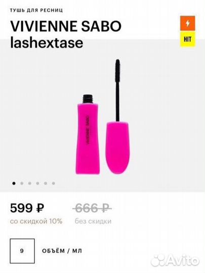 Тушь для ресниц vivienne sabo lashextase