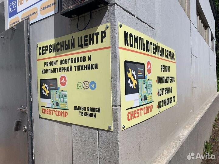 Компьютерный мастер.Ремонт ноутбуков и компьютеров