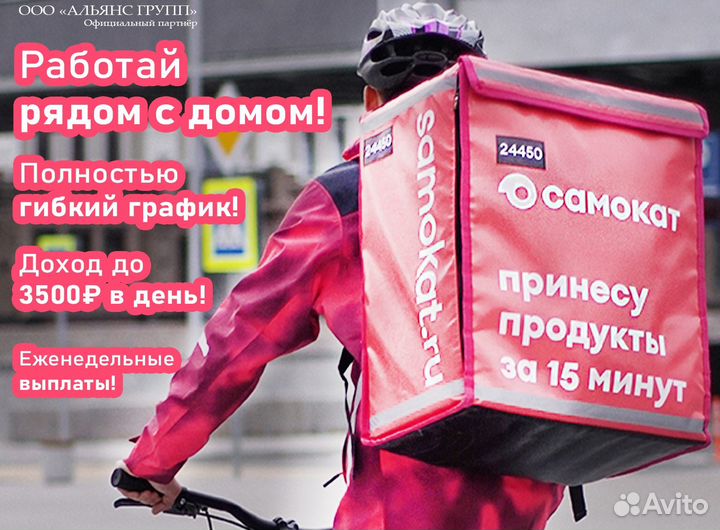 Курьер Самокат