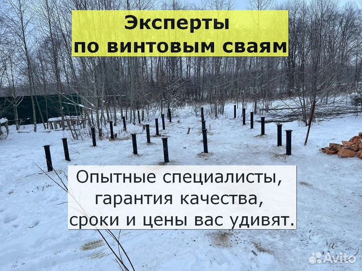 Винтовые сваи