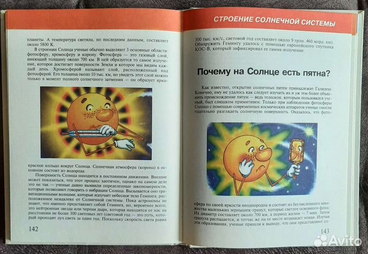 Детская энциклопедия