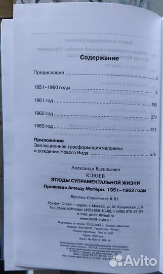 А.Клюев - Этюды супраментальной жизни