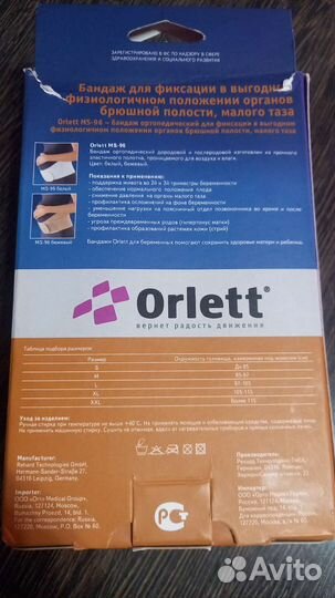 Бандаж для беременных orlett
