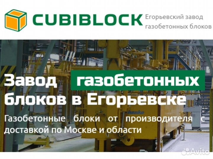 Газоблоки (пенобетон) CubiBlock D500