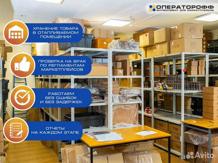 Фулфилмент Wildberries Ozon упаковка и самовыкупы
