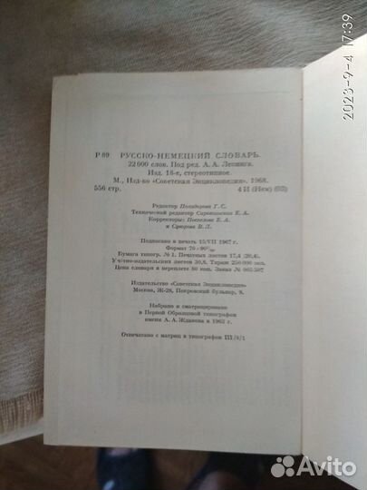 Словарь русско-немецкий 1968г - торг
