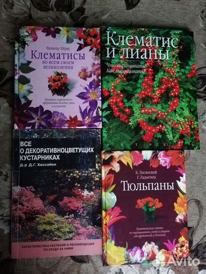 Книги Клематисы,тюльпаны,обустройство дачи, дизайн