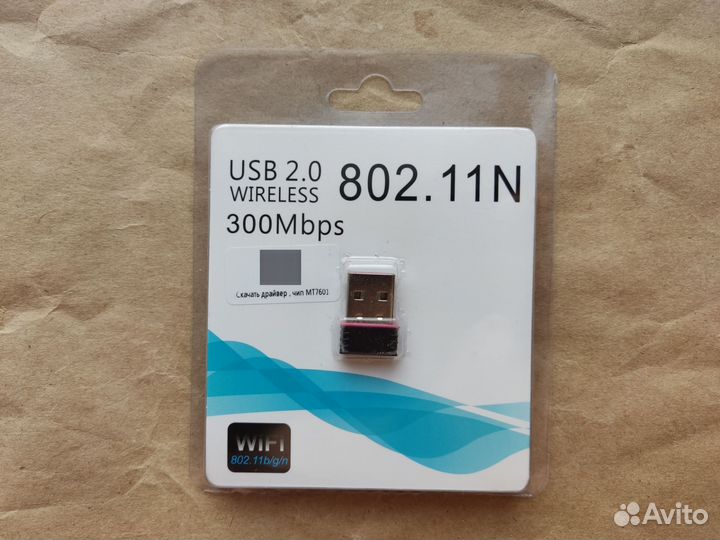 USB wifi адаптер 300 Мбит/с