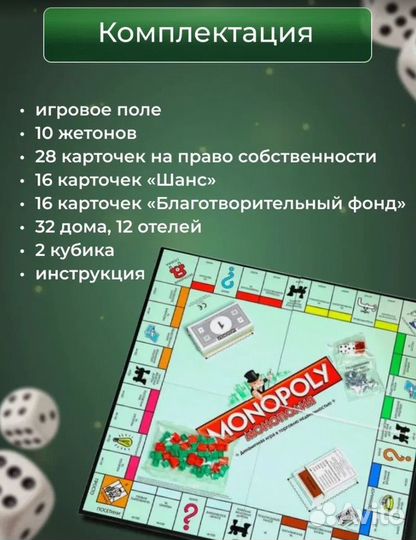 Игра монополия новая