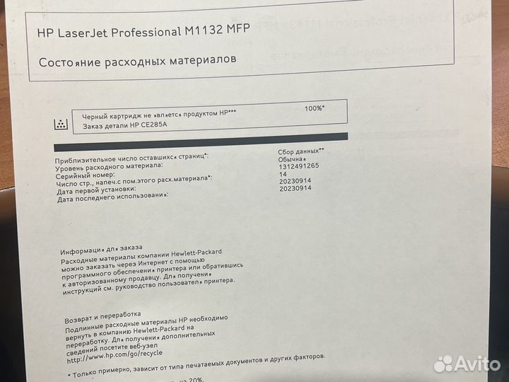 HP LaserJet Pro M1132 MFP пробег 5к