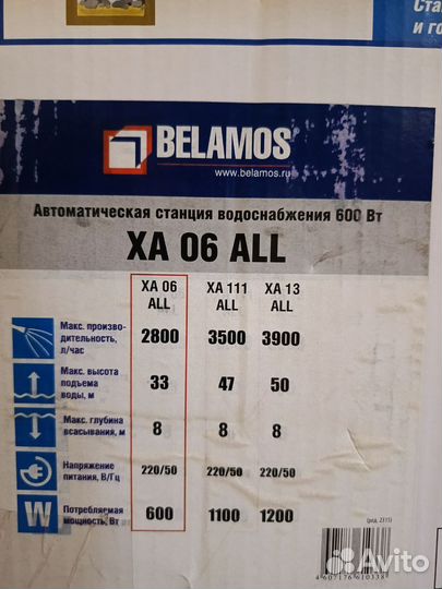 Автоматическая насосная станция Belamos XA 06 All