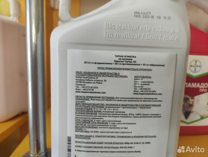 Протравить Семян Фунгицид Баритон Кс Байер 5 л