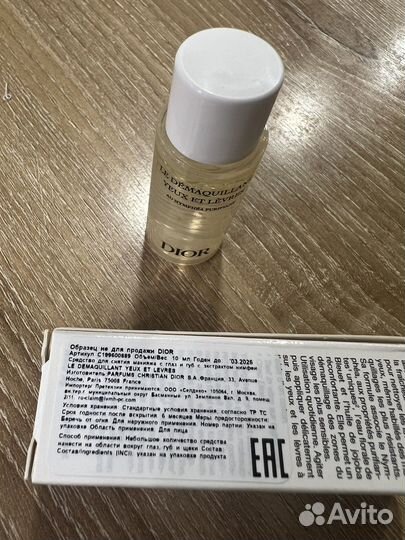 Средство для снятия макияжа с глаз и губ dior