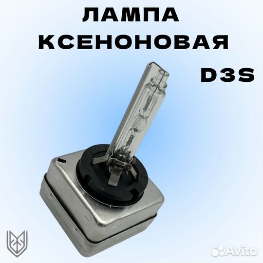 Лампа xenon D3S