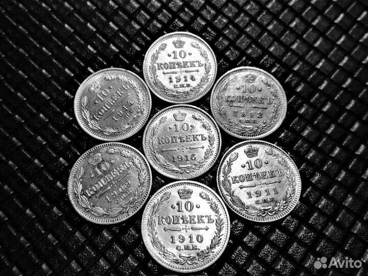 10 копеек 1908-1909-1910-1911-1913-1914-1916 года