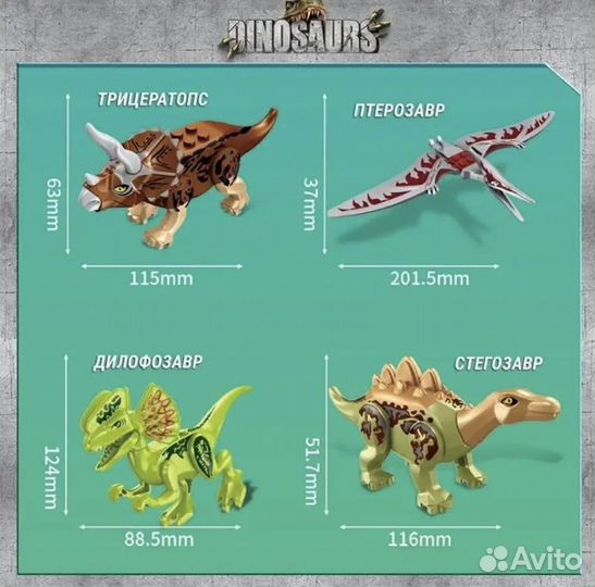 Игровой конструктор динозавры