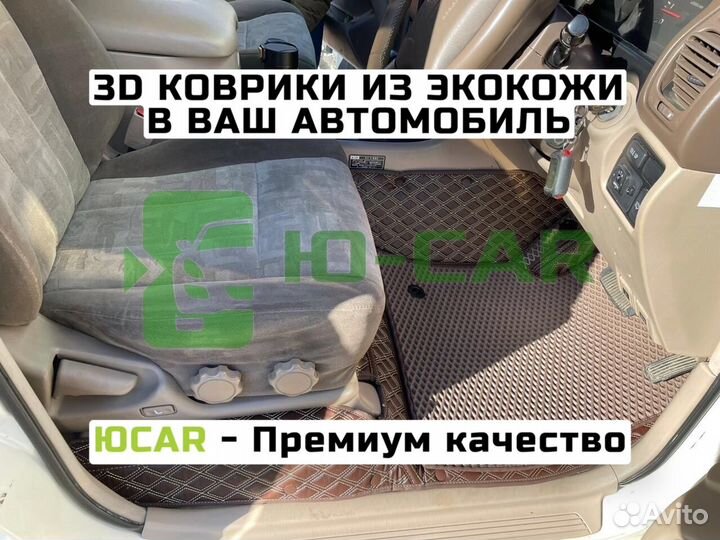 Автоковрики 3D 3д EVA Эва Toyota Land Cruiser 100