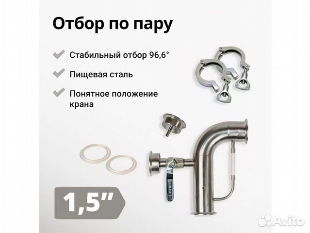 Узел отбора по пару на 1,5 дюйма