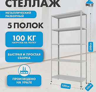 Стеллаж Everest-100-50/100/200-5-C (Разборный)