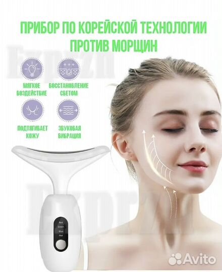 Косметический аппарат против морщин