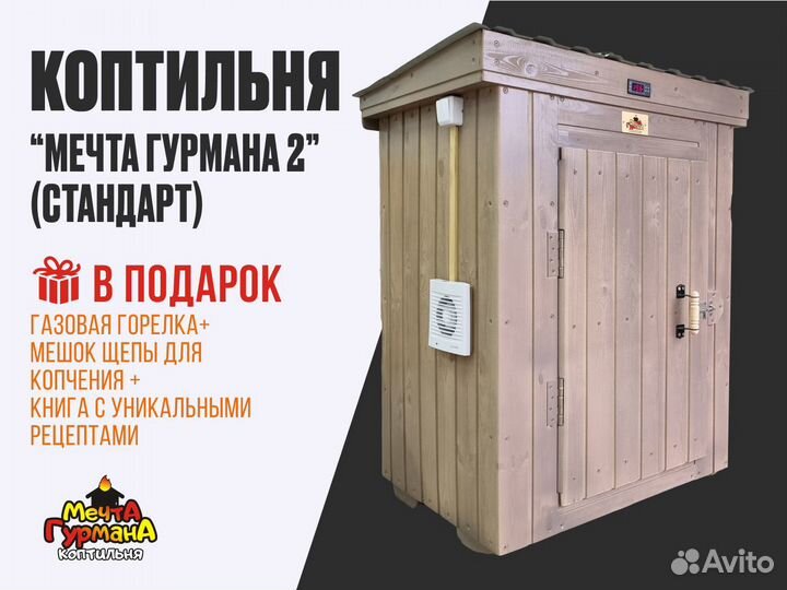 Коптильня холодного и горячего