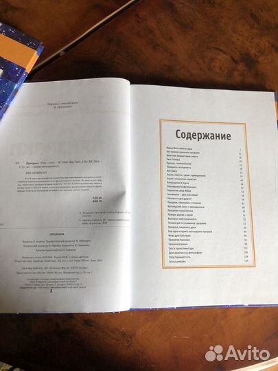 Тайны непознанного