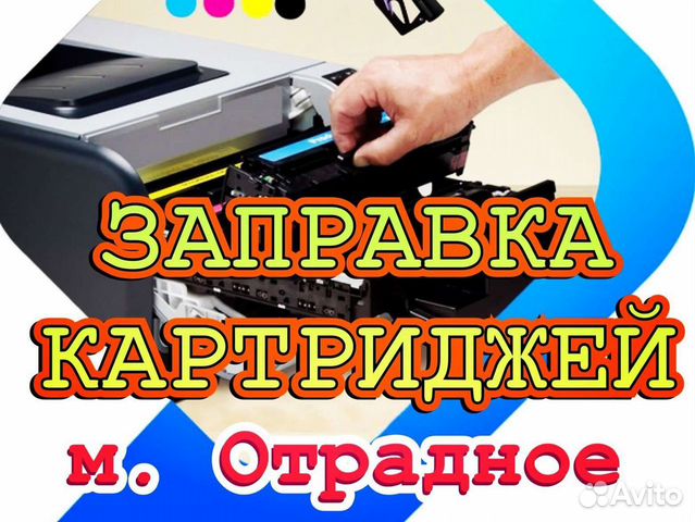 Где заправить картридж для принтера в москве