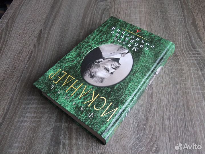 Искандер Фазиль Малое собрание сочинений Азбука