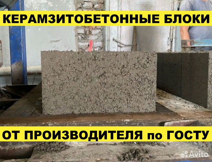 Керамзитобетонные блоки