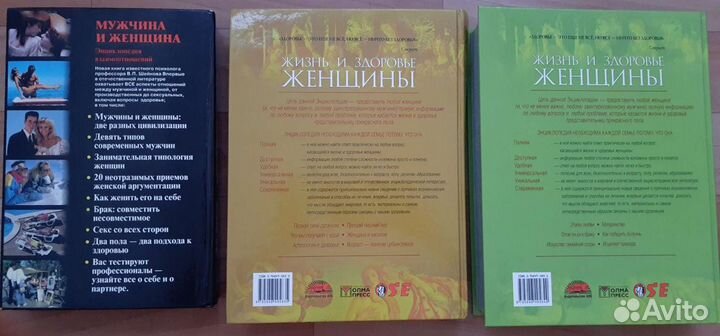 Энциклопедия жизнь и здоровье женщины