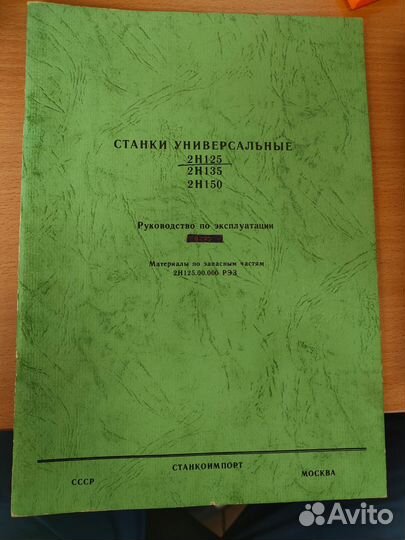 2Н125 Станок вертикально-сверлильный