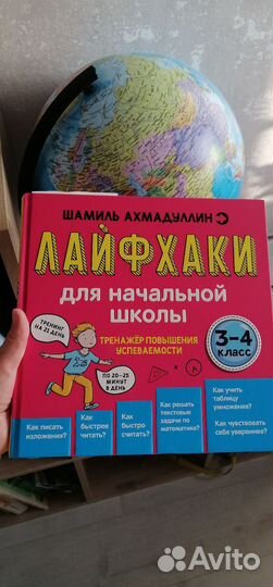 Книга Лайфхаки для начальной школы 3-4 класс