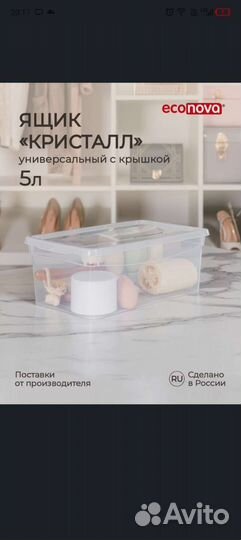 Ящик универсальный для организации хранения