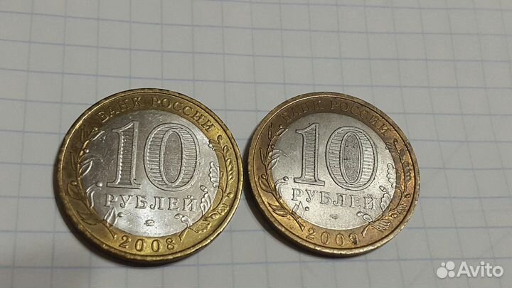 10 рублей юбилейные