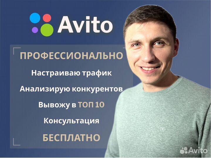 Авитолог с гарантией результата