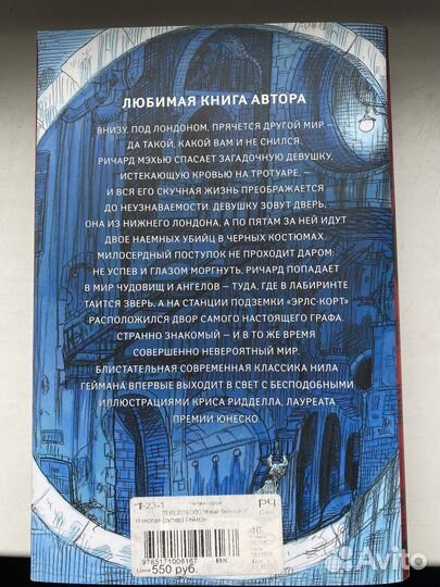 Нил Гейман Никогде