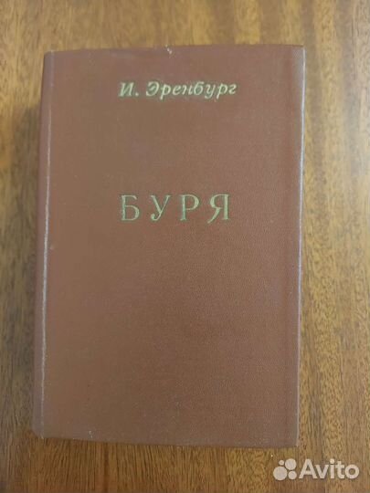 Антикварные книги 40-50-х годов