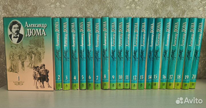 Дюма, собрание сочинений в 20 томах