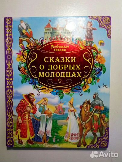 Книги детские,сказки