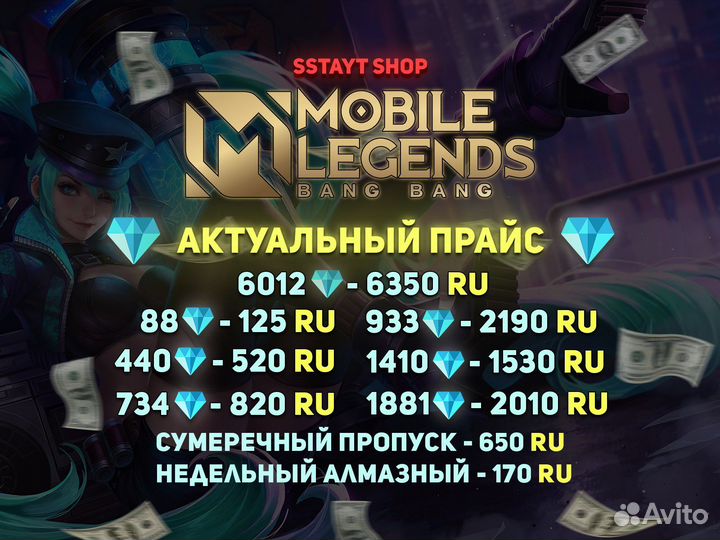 Mobile Legends алмазы